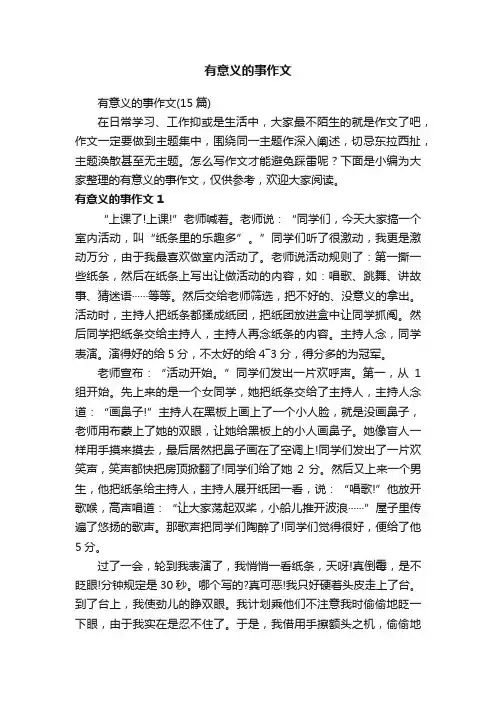 有意义的事作文