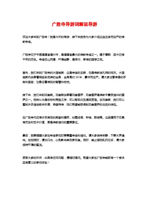 广胜寺导游词解说导游