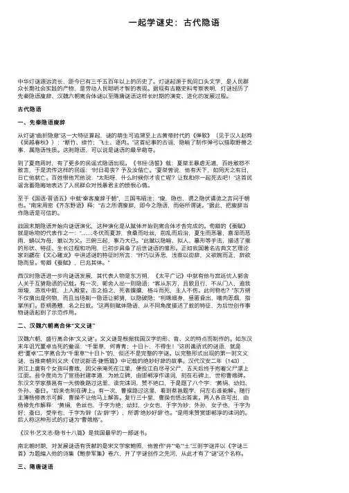 一起学谜史：古代隐语
