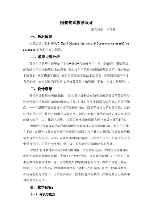 Unit4倒装句的教学设计