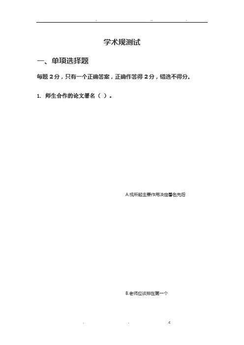 学术规范测试
