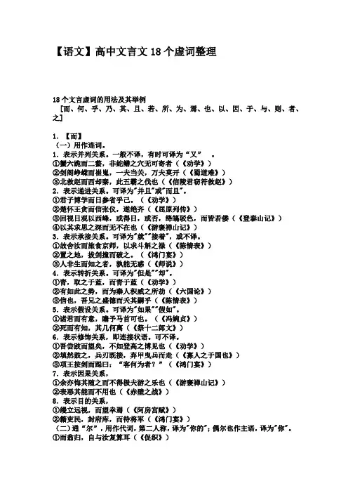 高中语文18个虚词整理