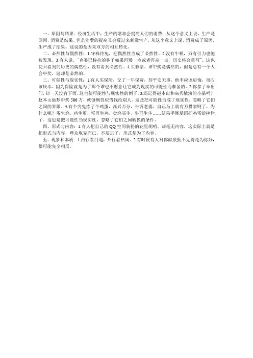 马克思主义哲学的五大范畴的举例