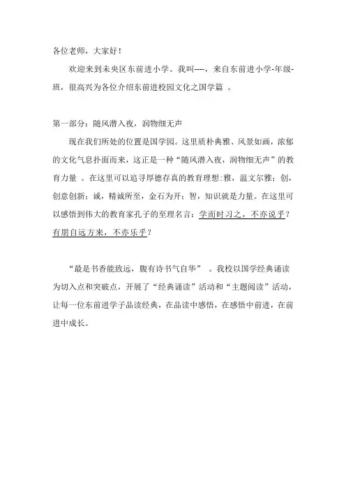 校园文化国学篇解说词