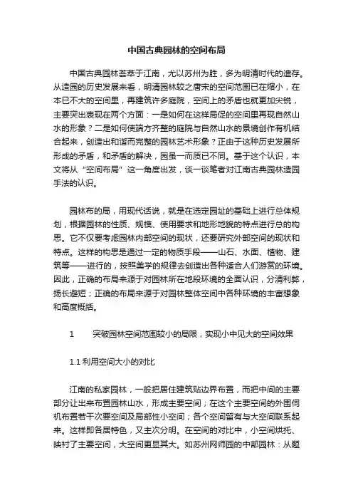 中国古典园林的空间布局