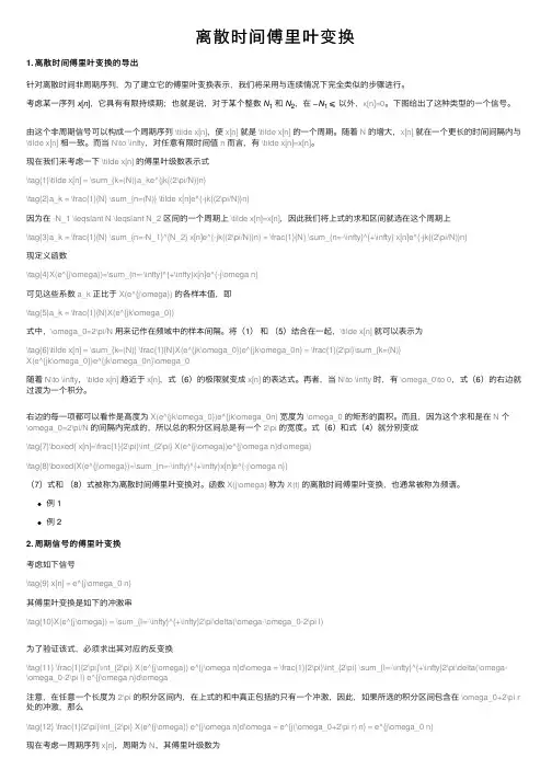 离散时间傅里叶变换
