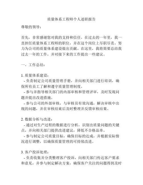 质量体系工程师个人述职报告