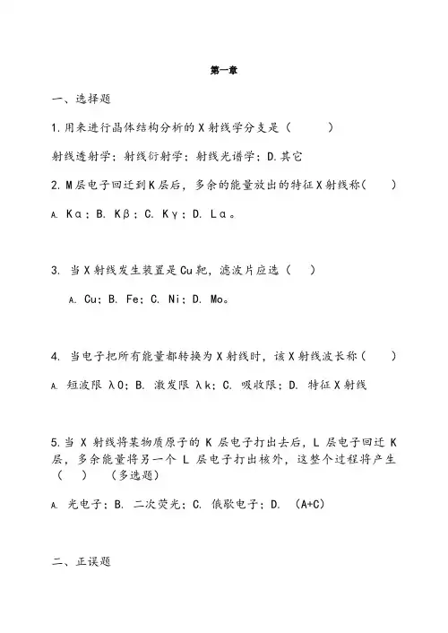 材料分析测试技术习题及答案