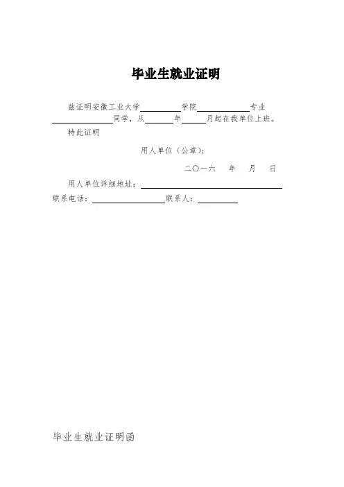 就业证明模板