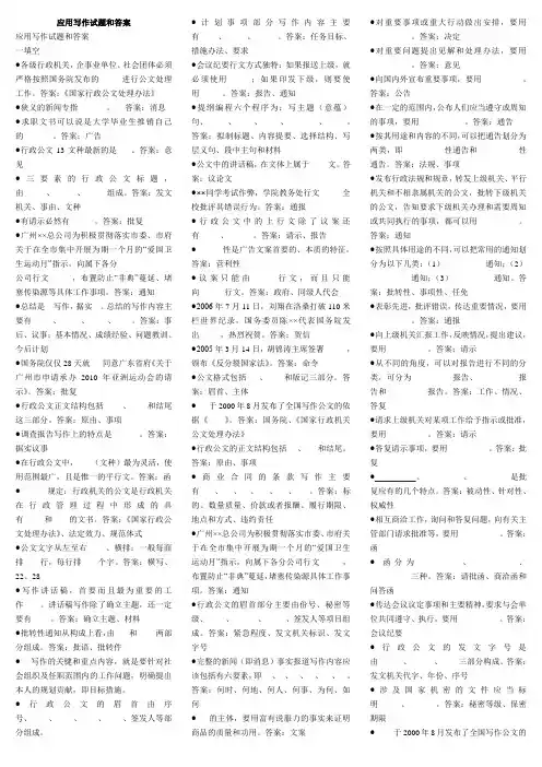 应用写作试题和答案
