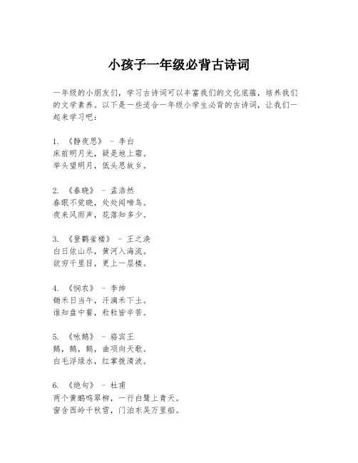 小孩子一年级必背古诗词