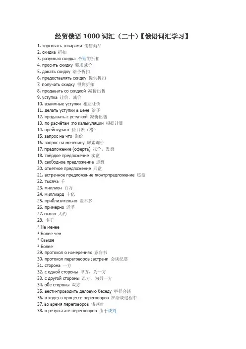 经贸俄语1000词汇