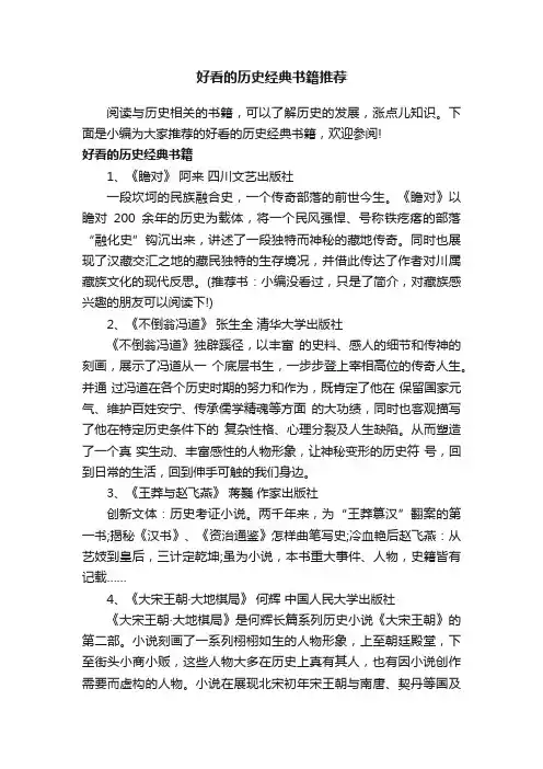 好看的历史经典书籍推荐