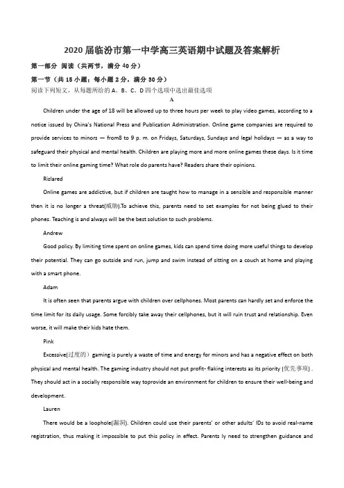 2020届临汾市第一中学高三英语期中试题及答案解析