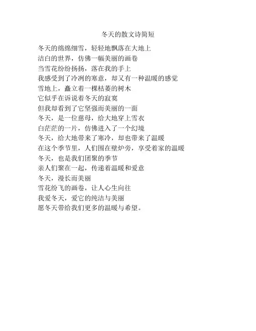 冬天的散文诗简短