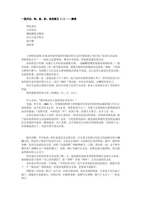 一段历史：池、盆、缸、鱼的演义(二)——磨难