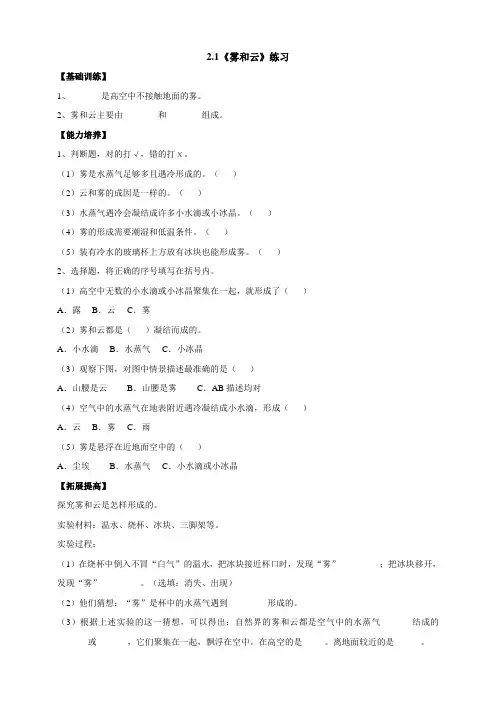 大象版科学(2017)六年级上册2.1《雾和云》同步练习及答案