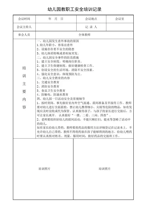 幼儿园安全培训记录