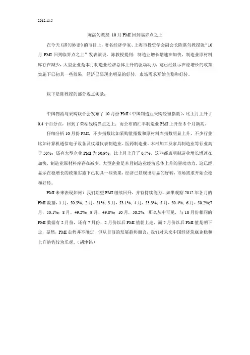 2012.11.5 陈湛匀教授 10月PMI回到荣枯线临界点之上