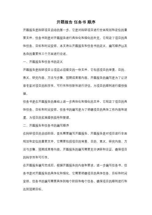 开题报告 任务书 顺序