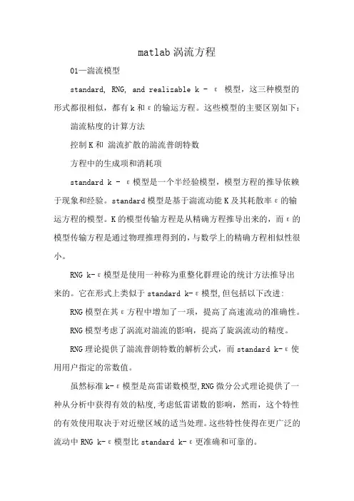matlab涡流方程