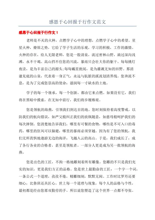 感恩于心回报于行作文范文