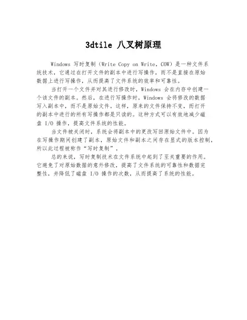3dtile 八叉树原理