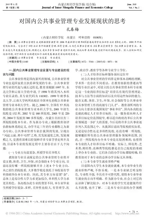 对国内公共事业管理专业发展现状的思考