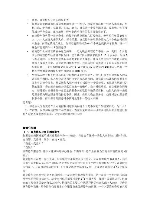 控制案例