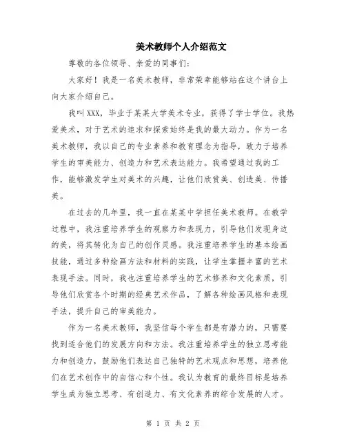 美术教师个人介绍范文