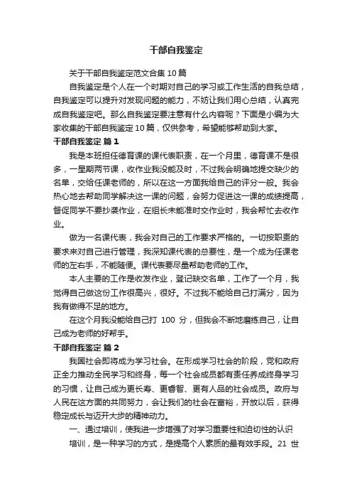 干部自我鉴定