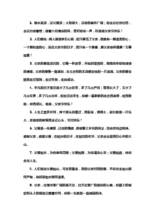 女儿写给爸爸的话感动人心