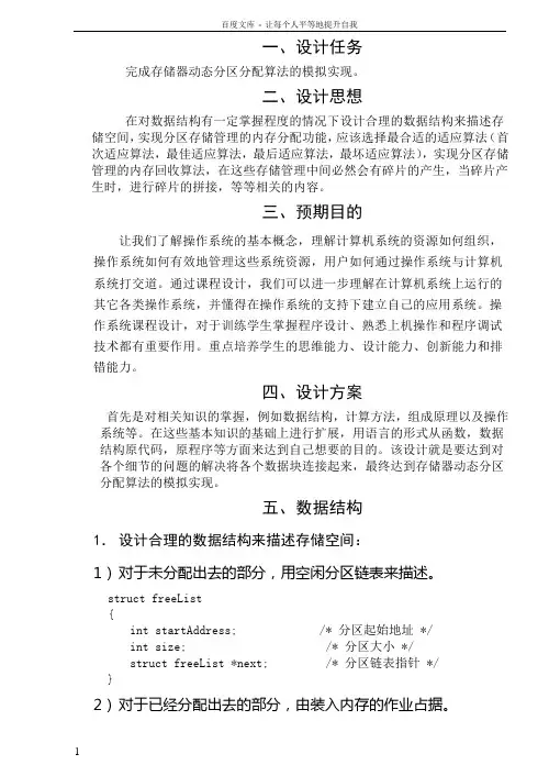 存储管理动态分区分配算法的模拟