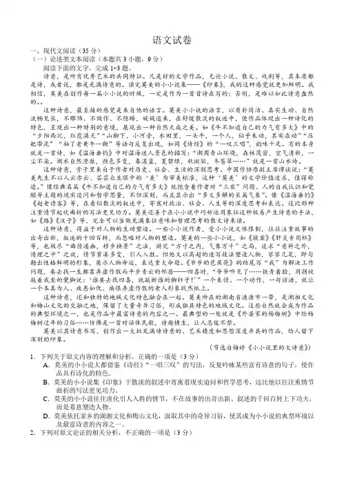 安徽省滁州市2018届高三上学期期末考试语文试卷(含答案)