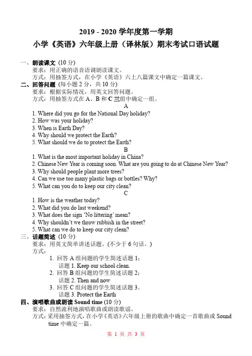 2019-2020年江苏省小学《英语》六年级上册期末口试试题及答案