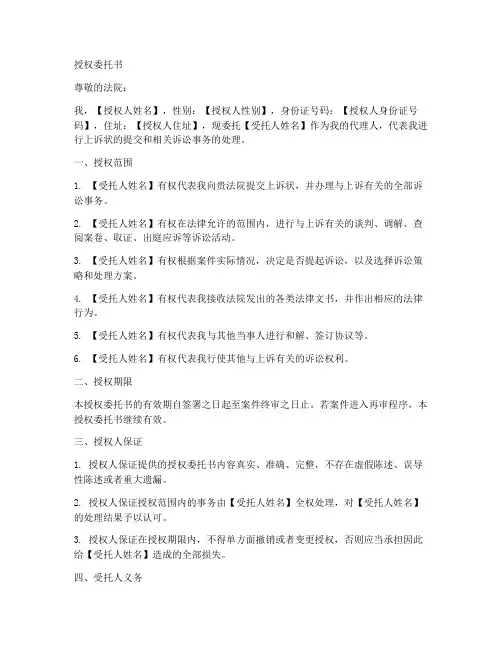 上诉状授权委托书模版