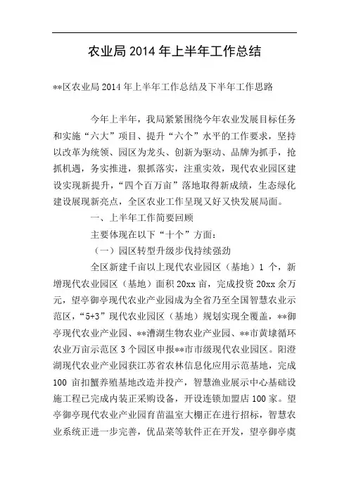 农业局2014年上半年工作总结