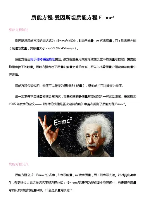 高中物理-质能方程-爱因斯坦质能方程
