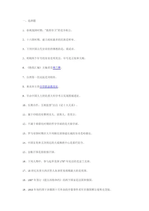 2010历史真题