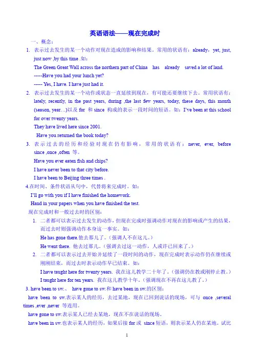 英语语法——现在完成时 课件
