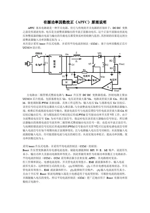 功率校正pfc原理说明