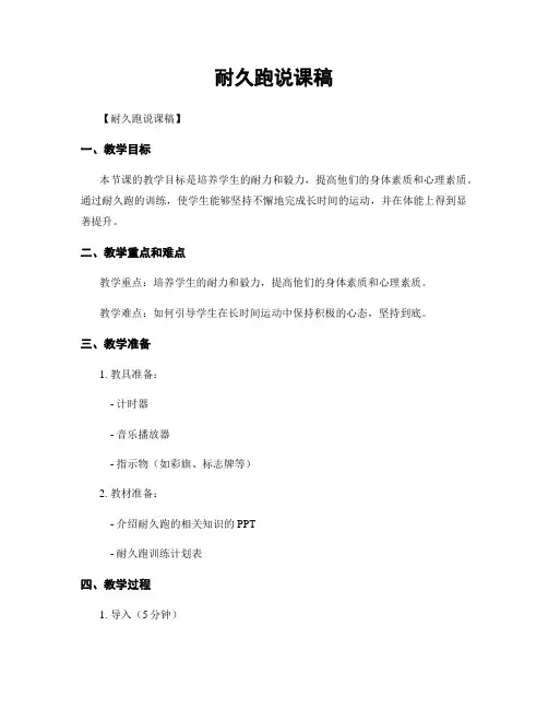 耐久跑说课稿