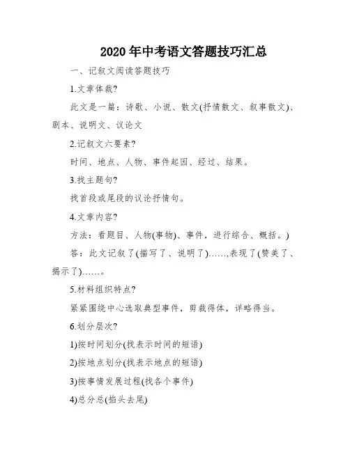 2020年中考语文答题技巧汇总