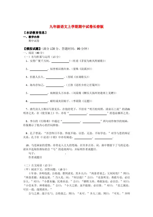 九年级语文上学期期中试卷长春版