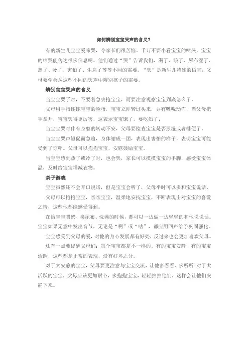 如何辨别宝宝哭声的含义？