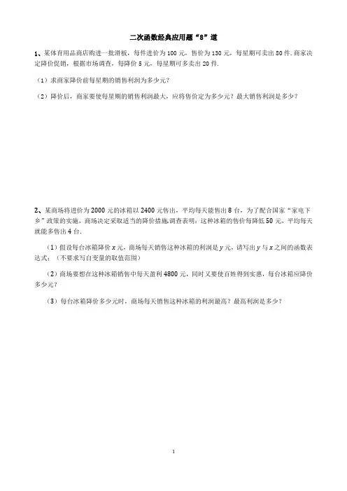 二次函数经典应用题八道