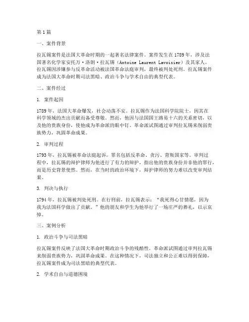 法国著名法律案例分析(3篇)