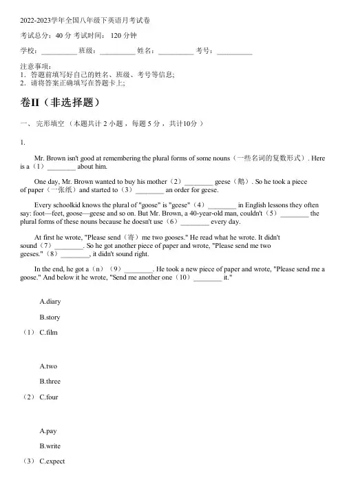 2022-2023学年全国初中八年级下英语人教版月考试卷(含解析)