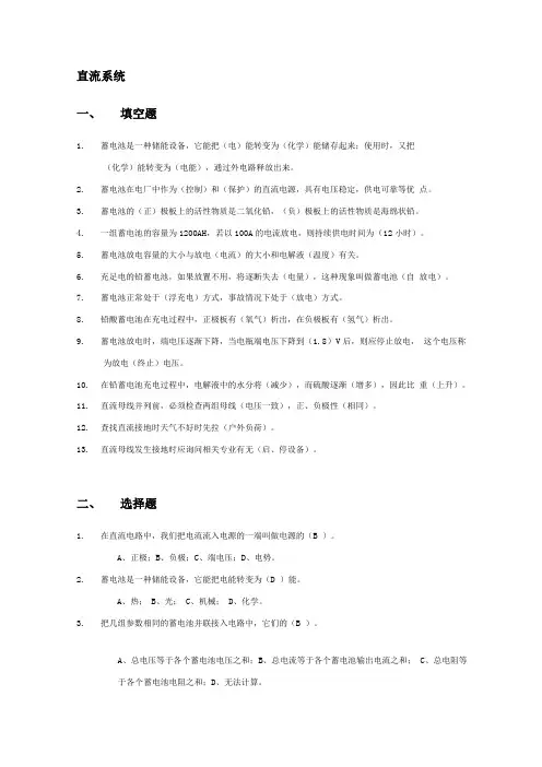 直流系统试题题库