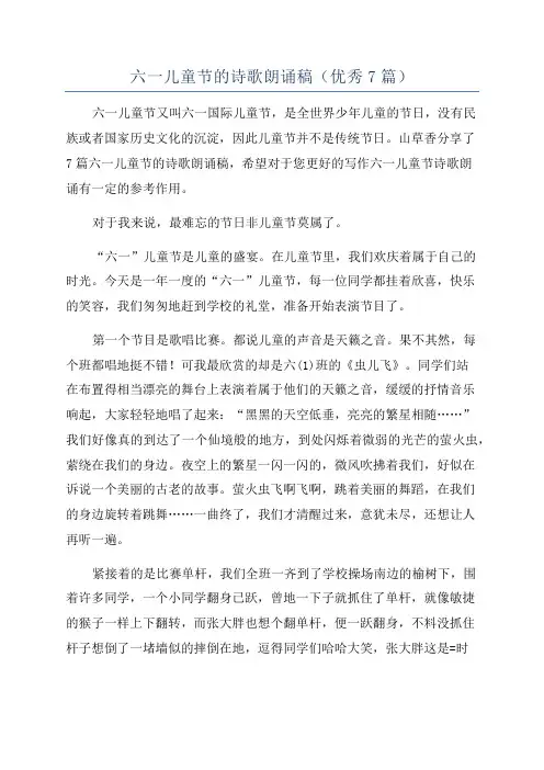 六一儿童节的诗歌朗诵稿(优秀7篇)